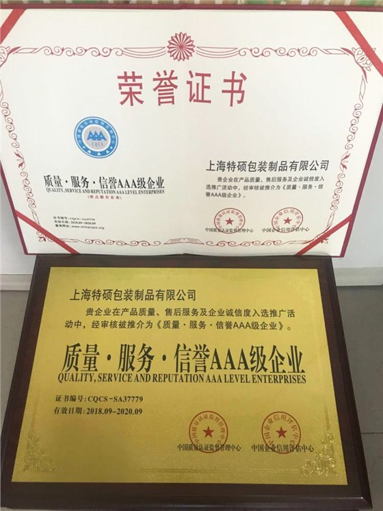 質(zhì)量&middot;服務(wù)&middot;信譽AAA級企業(yè)